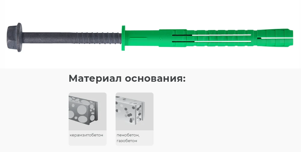 Новинки! Фасадные дюбели для легкого бетона 